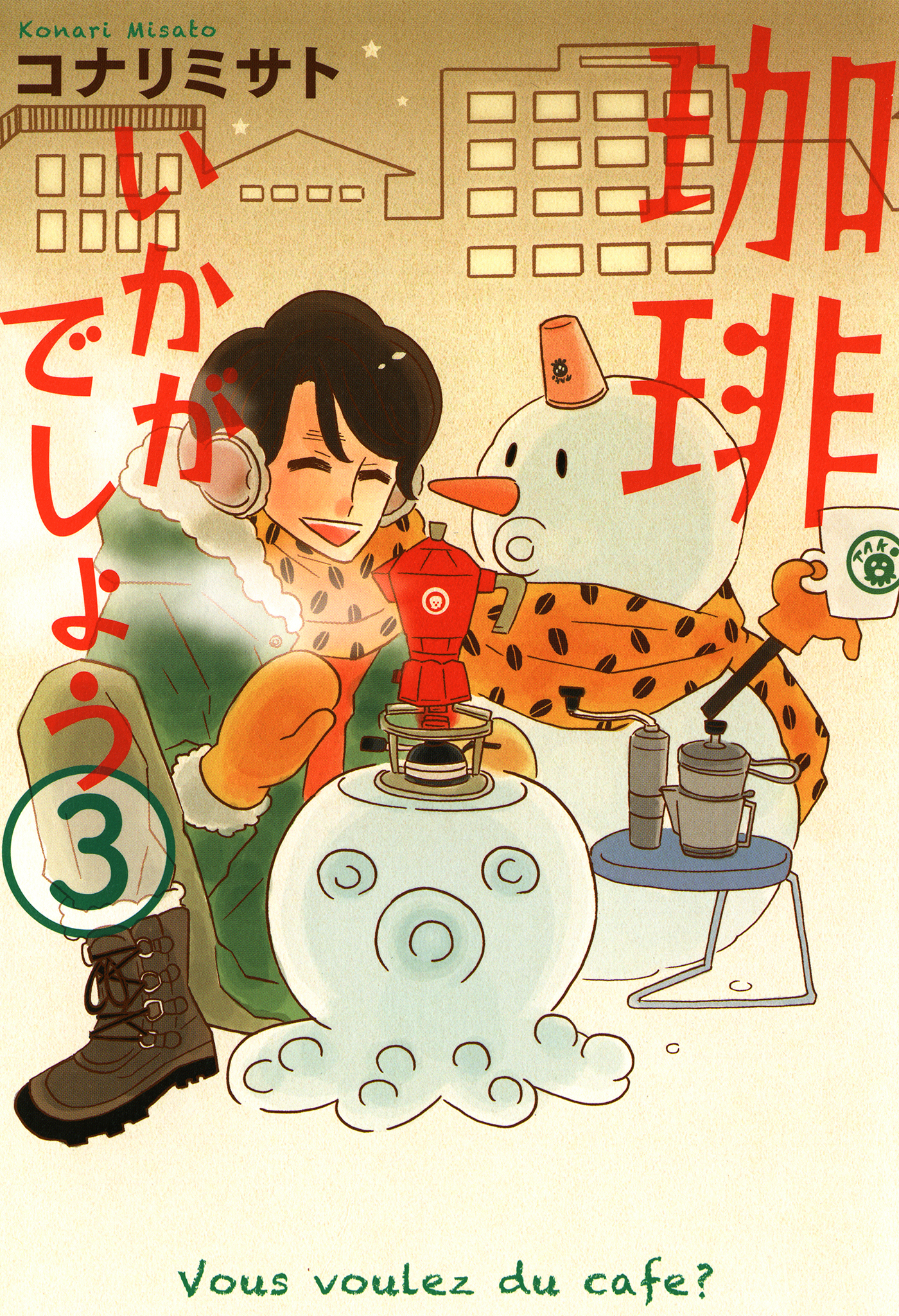 珈琲いかがでしょう(マンガ) - 電子書籍 | U-NEXT 初回600円分無料
