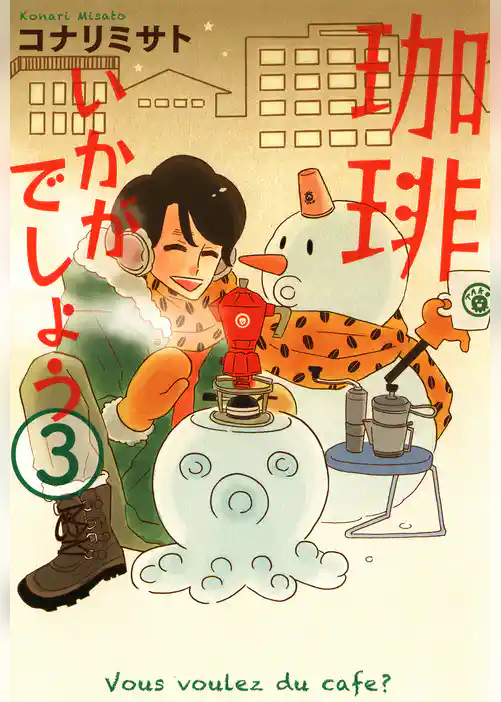 珈琲いかがでしょう