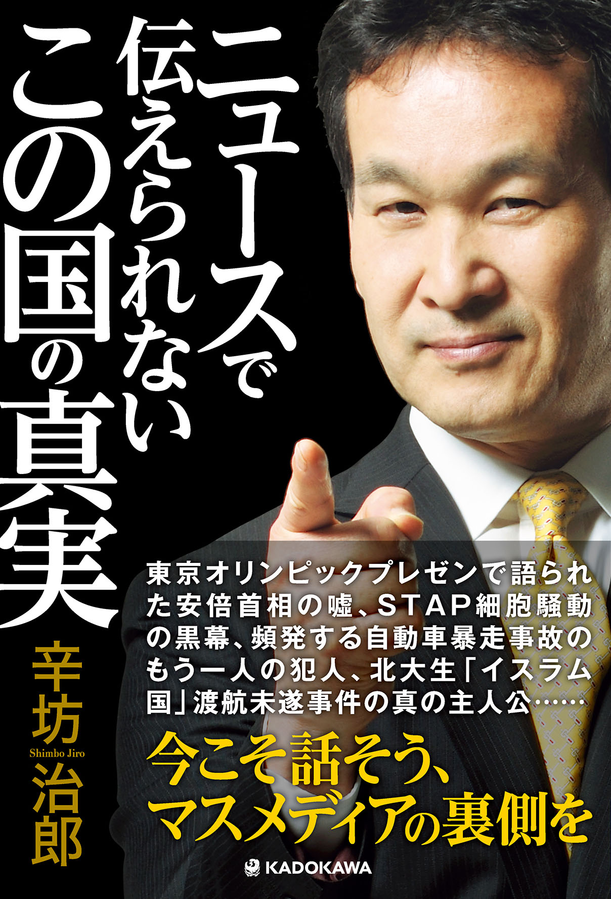 ニュースで伝えられない この国の真実(書籍) - 電子書籍 | U-NEXT 初回