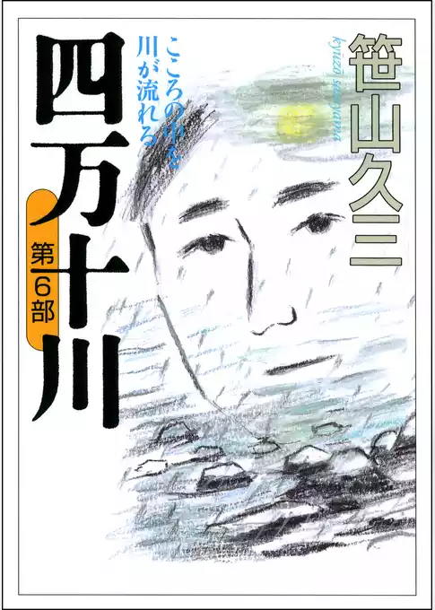 四万十川