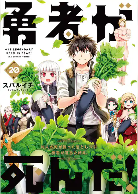 勇者が死んだ！