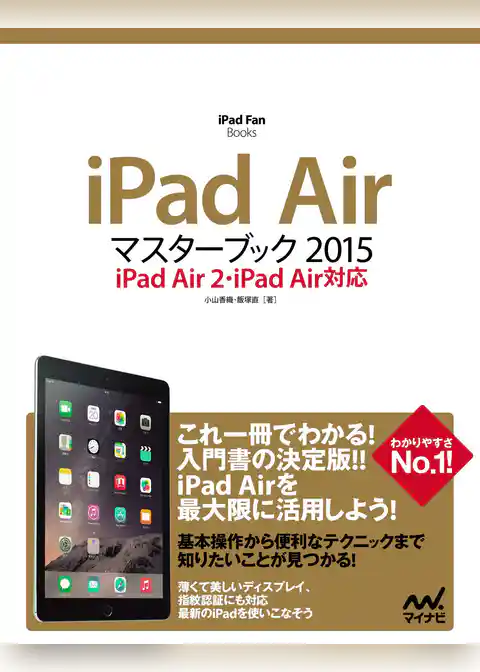 iPad Airマスターブック 2015 iPad Air2・iPad Air対応