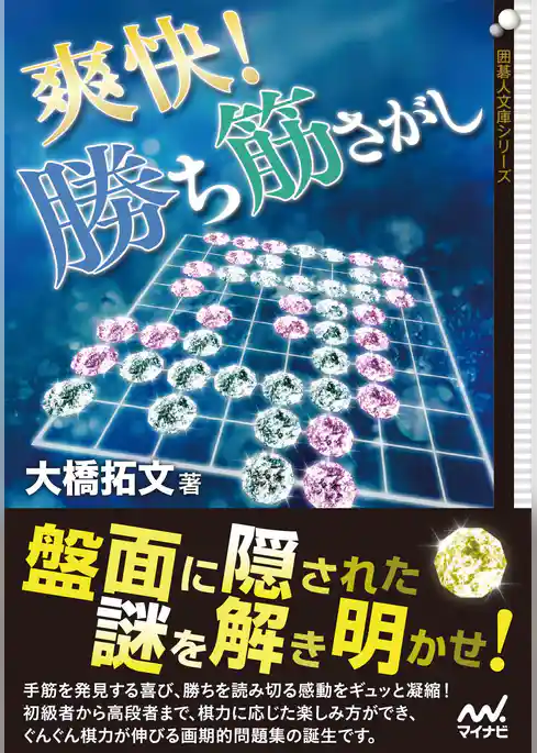 爽快！勝ち筋さがし