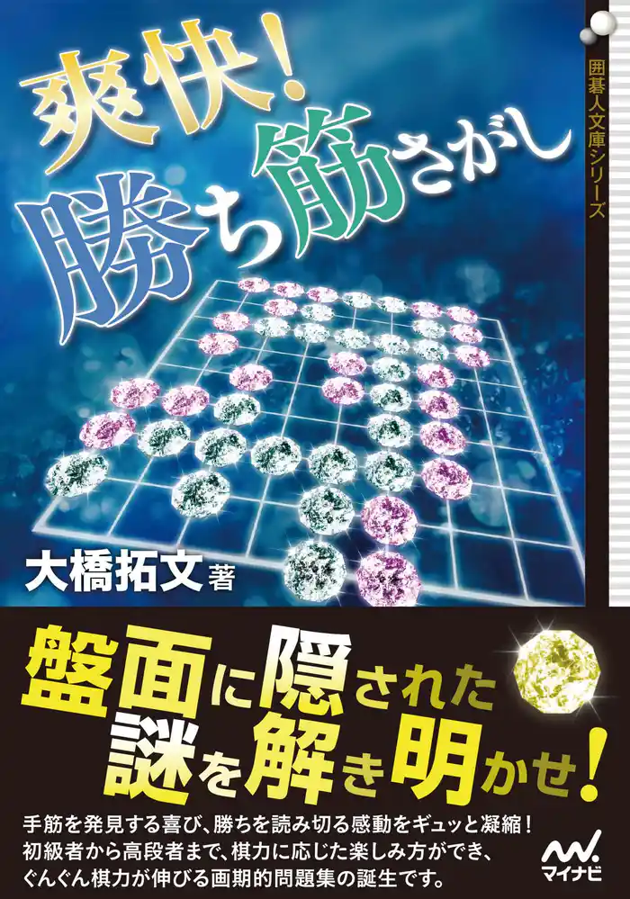 爽快!勝ち筋さがし