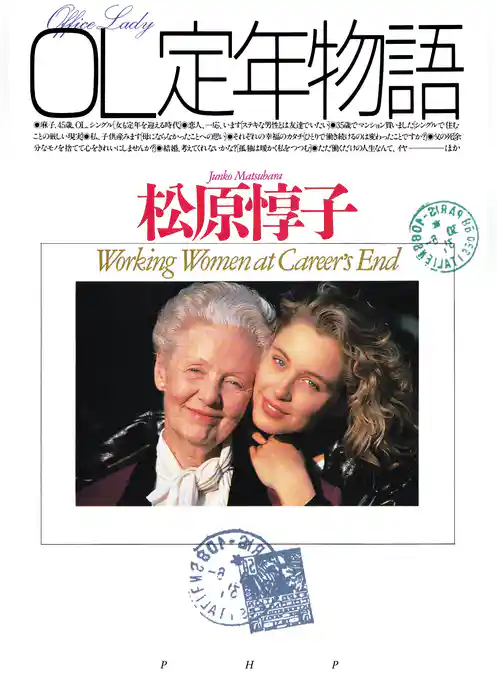 OL定年物語