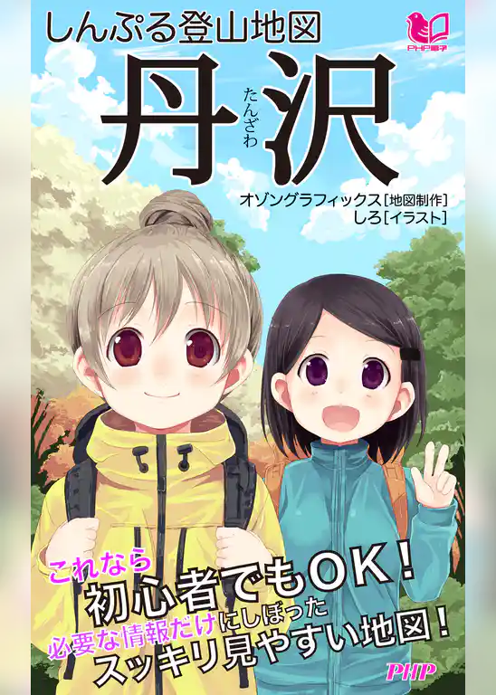 しんぷる登山地図 丹沢