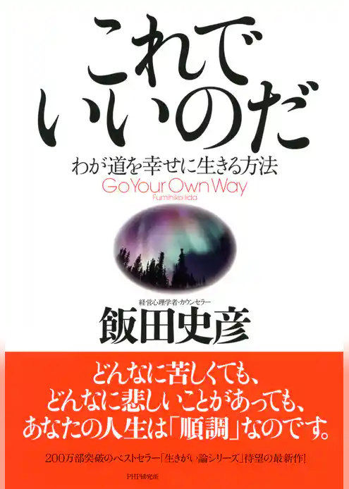 これでいいのだ