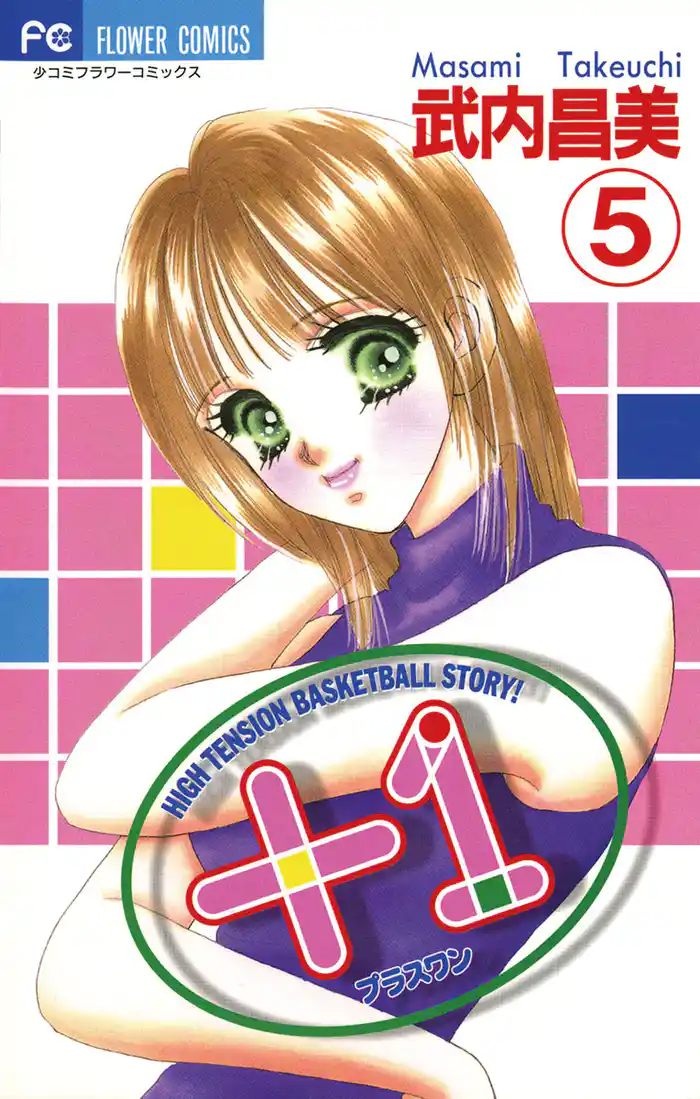 +1(プラスワン)(5)