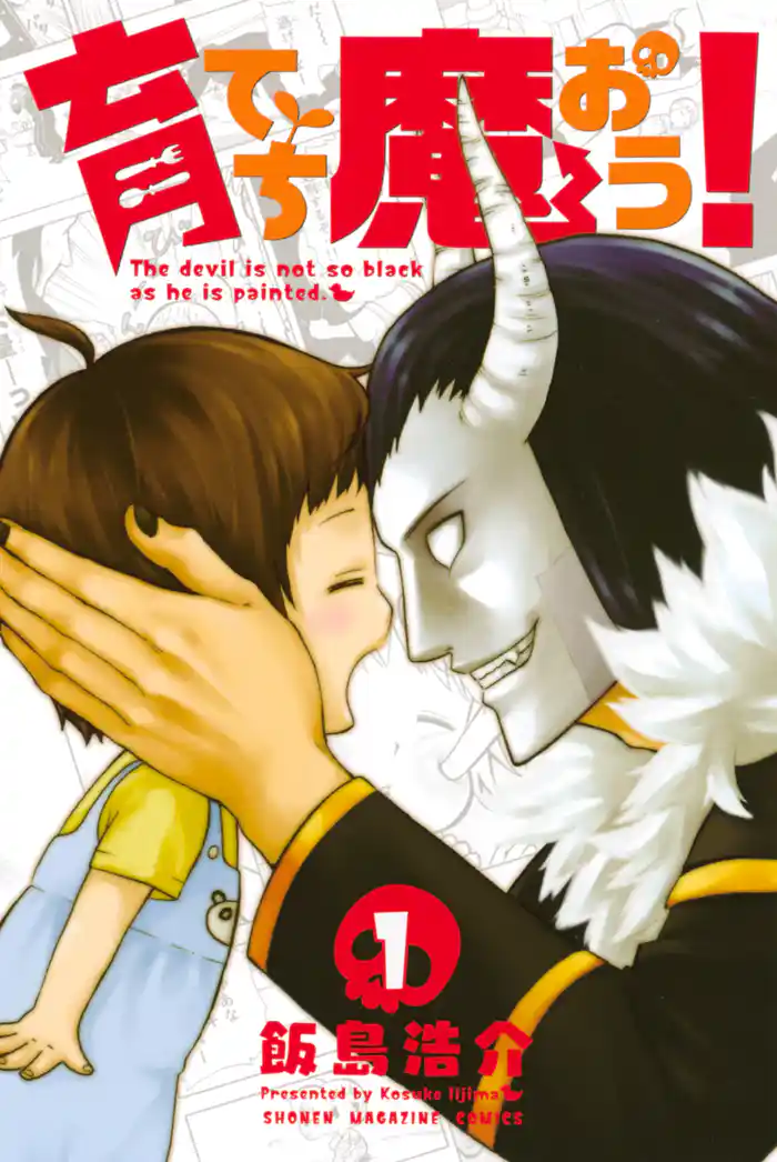 第１話　育てちまおう！（１）