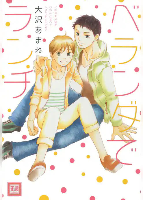 ベランダでランチ