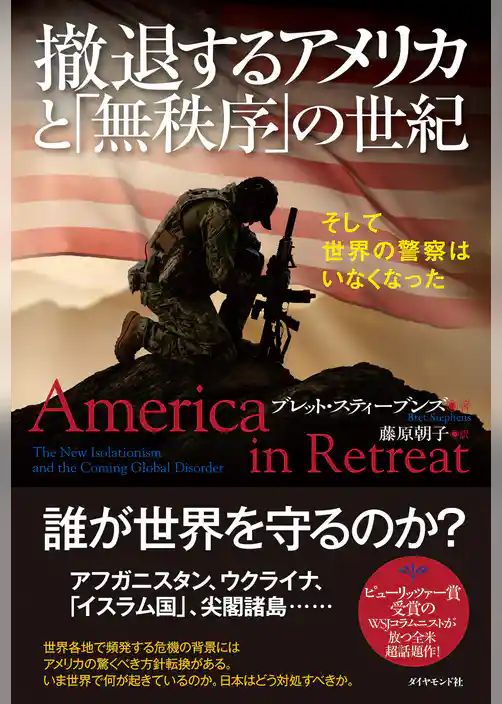 撤退するアメリカと「無秩序」の世紀