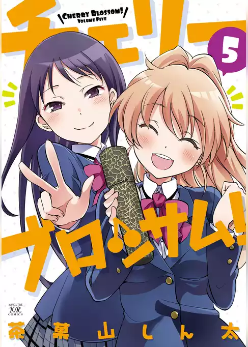 チェリーブロッサム！
