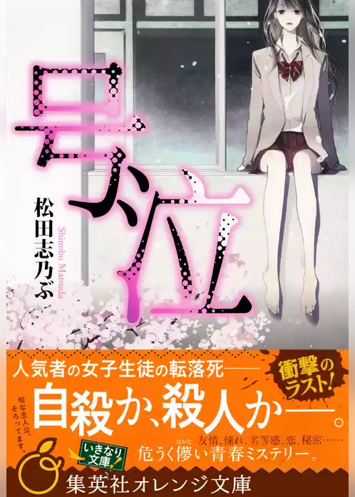号泣