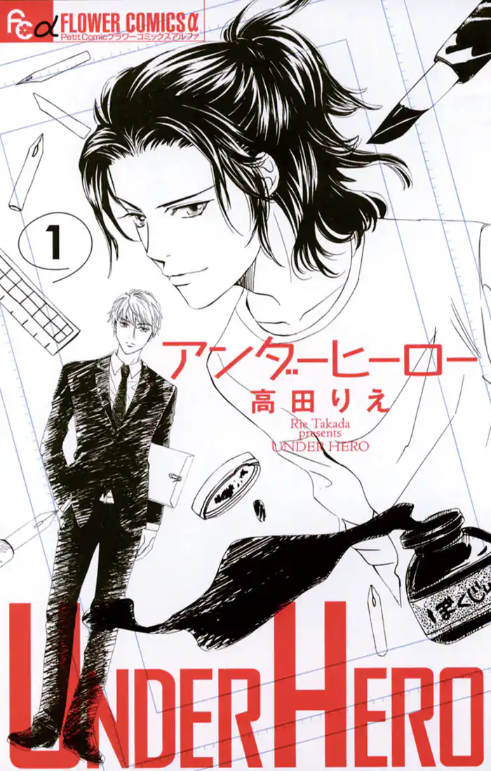 第1話 迷っても描け 1