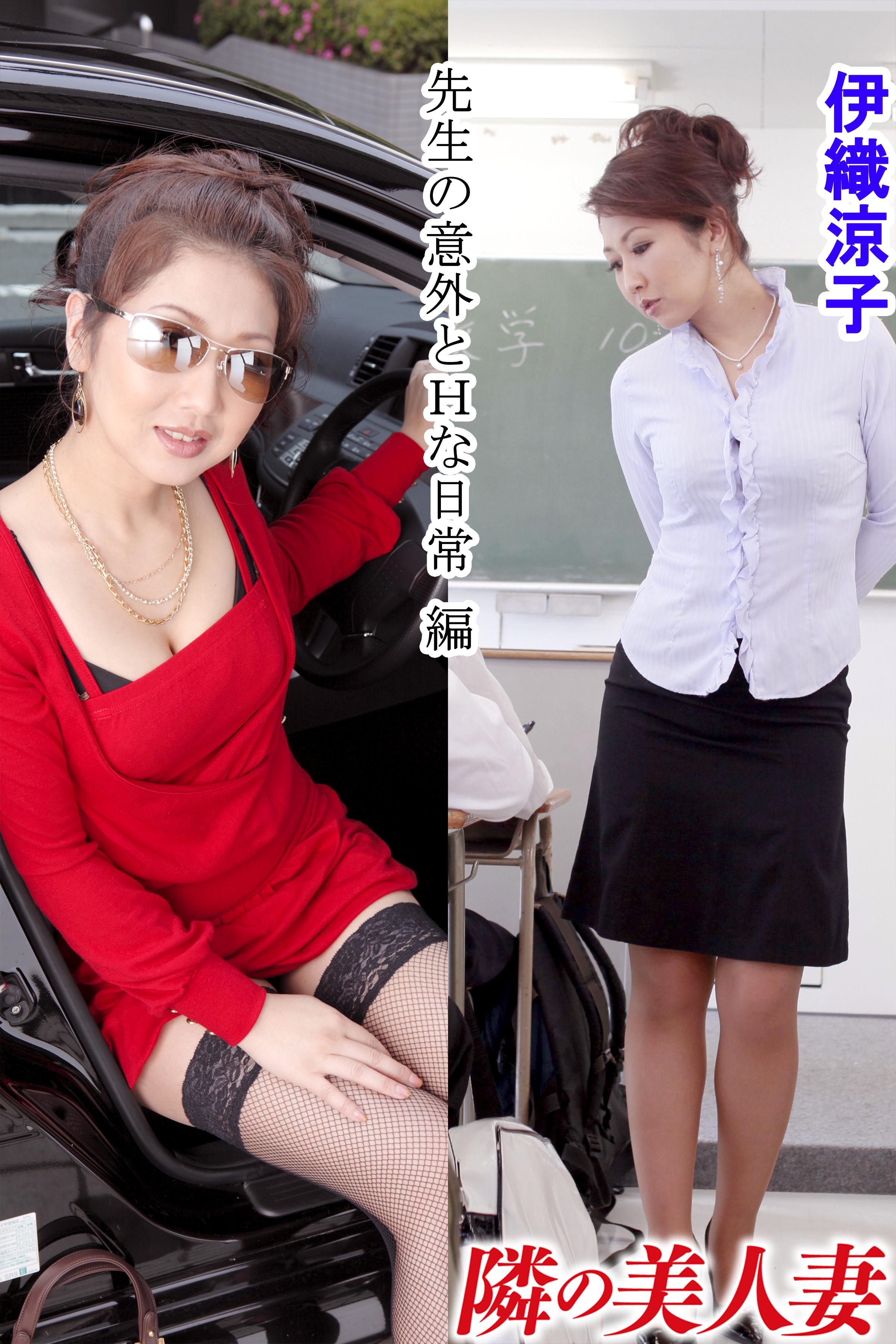 三段腹　デブ　熟女 隣の美人妻 伊織涼子 先生の意外とＨな日常 編(写真集) - 電子書籍 | U-NEXT 初回600円分無料