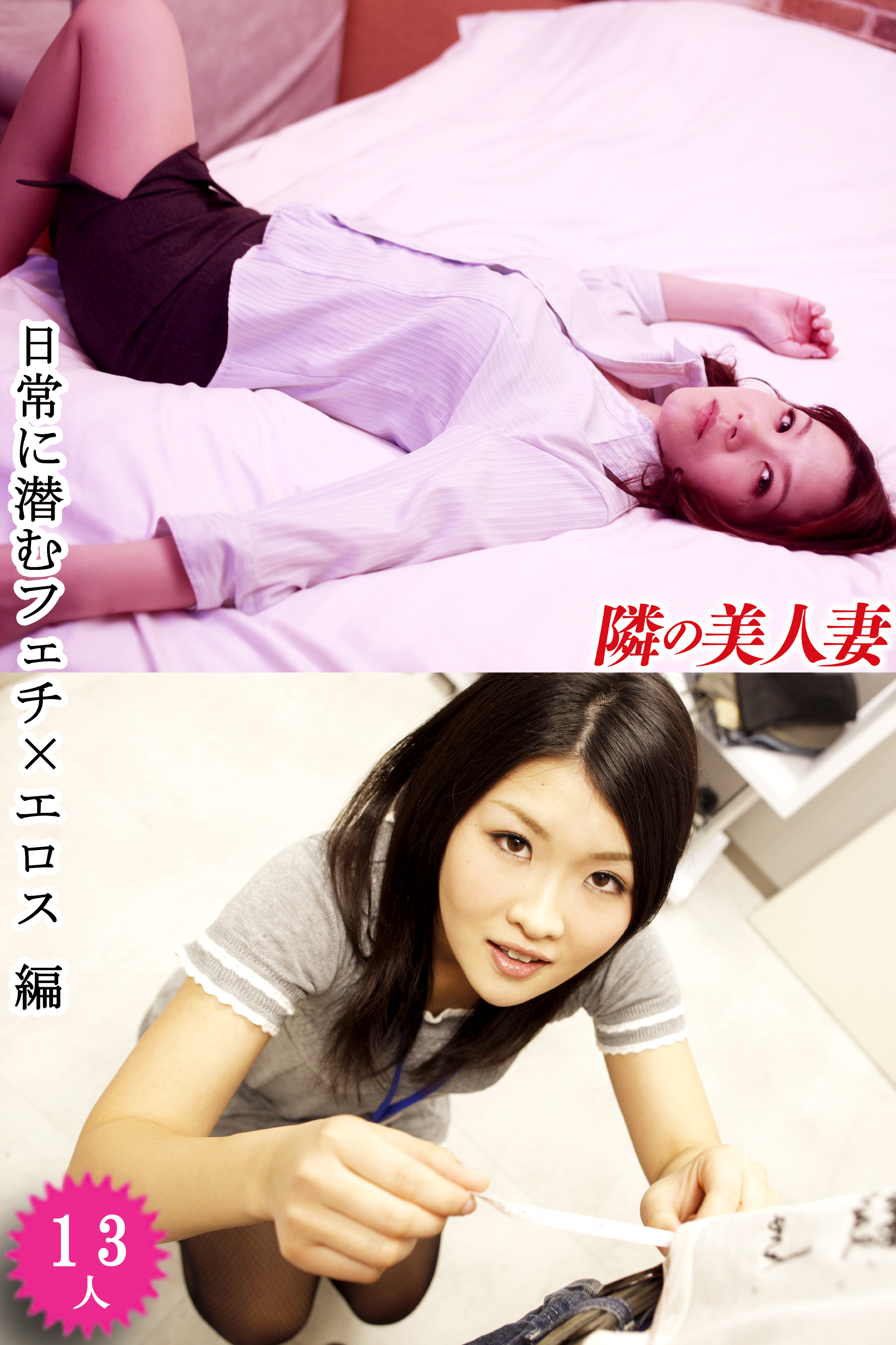 むっちり妻 