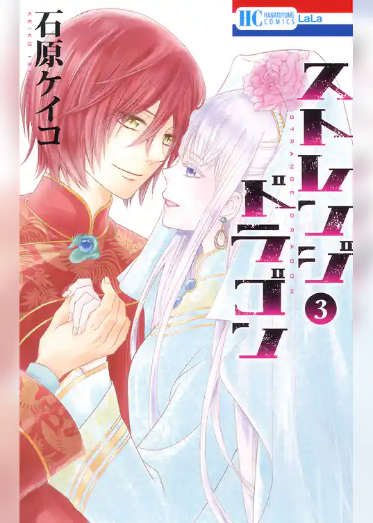 ストレンジ ドラゴン