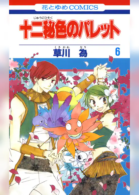 十二秘色のパレット