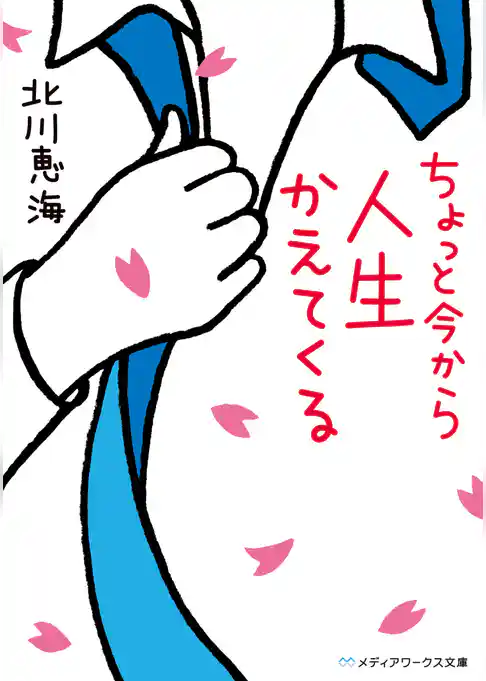 ちょっと今から仕事やめてくる