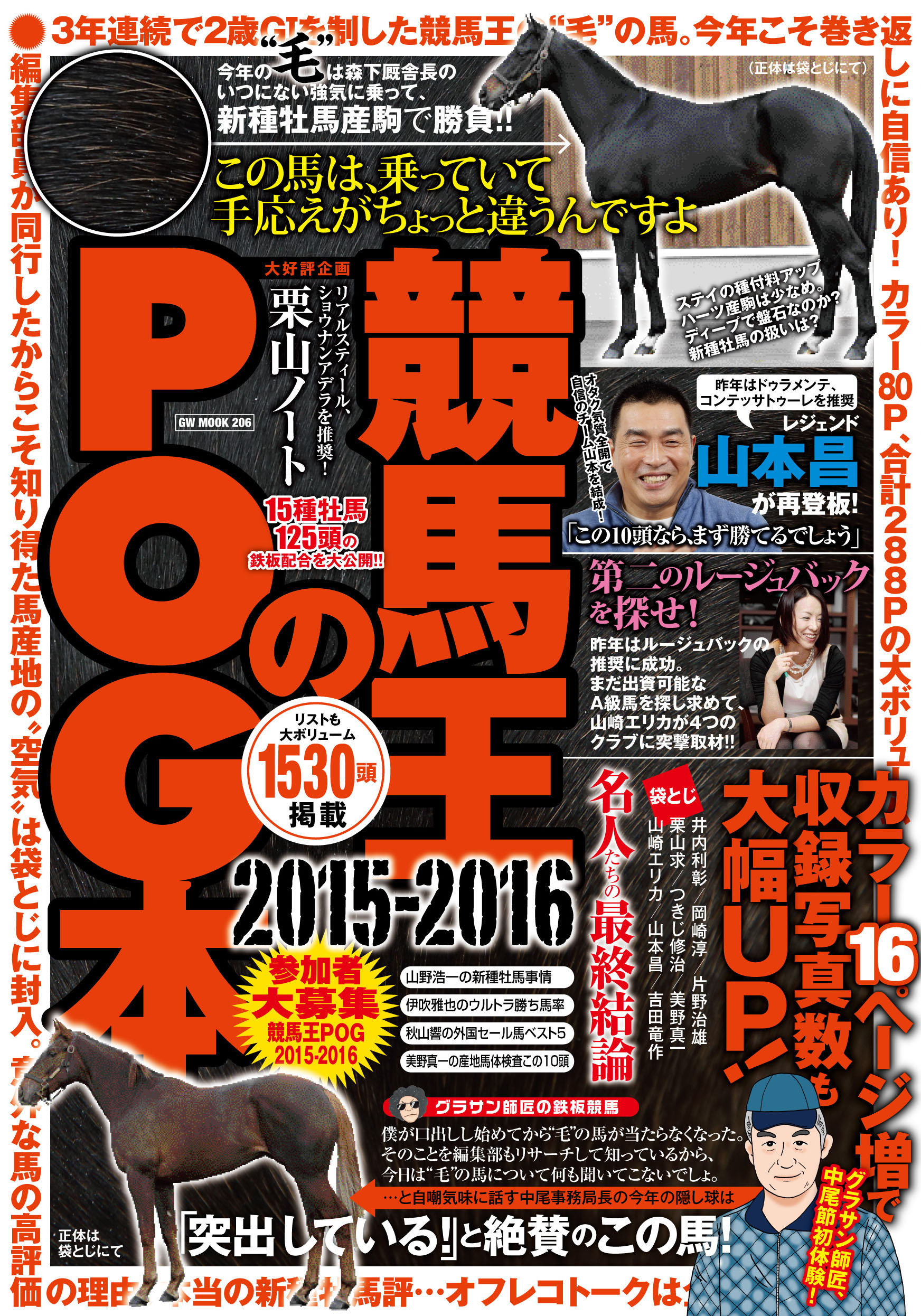 競馬王のPOG本 2022-2023(書籍) - 電子書籍 | U-NEXT 初回600円分無料