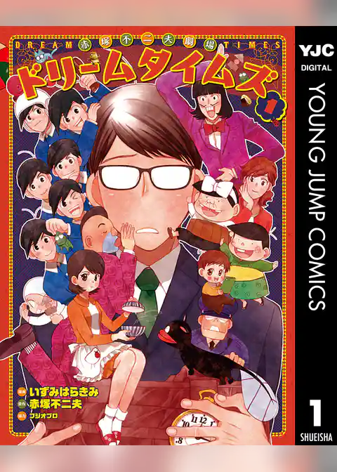 赤塚不二夫劇場 ドリームタイムズ