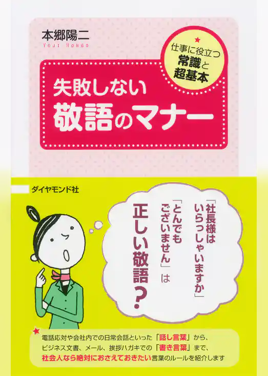 失敗しない敬語のマナー