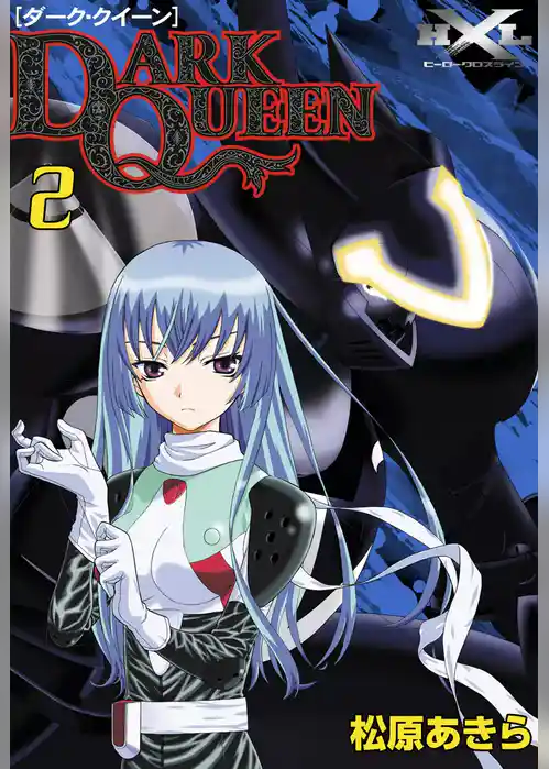 DARK QUEEN【ダーク・クイーン】