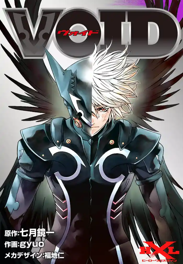 VOID【ヴォイド】