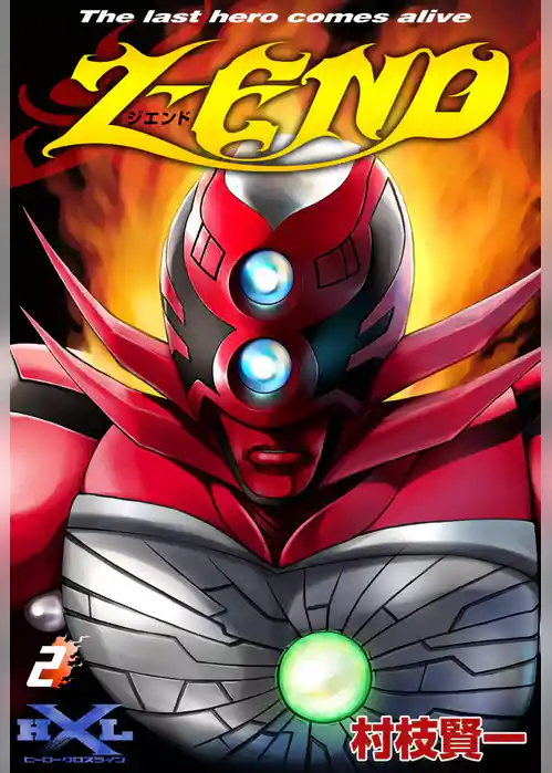 Z-END　The last hero comes alive