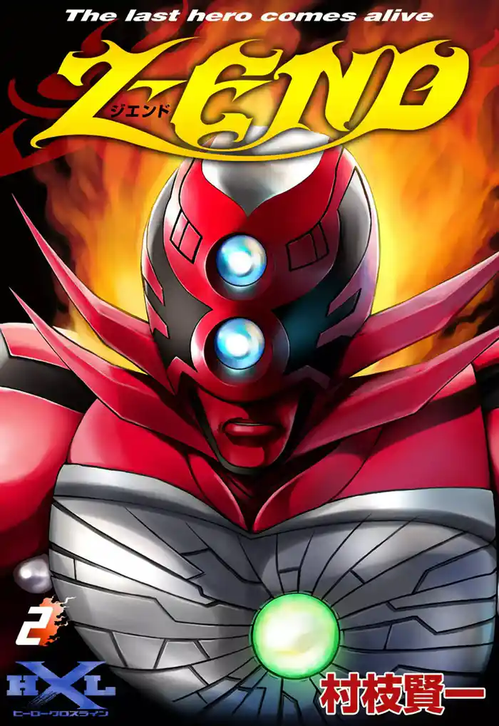 Z-END　The last hero comes alive　（2）