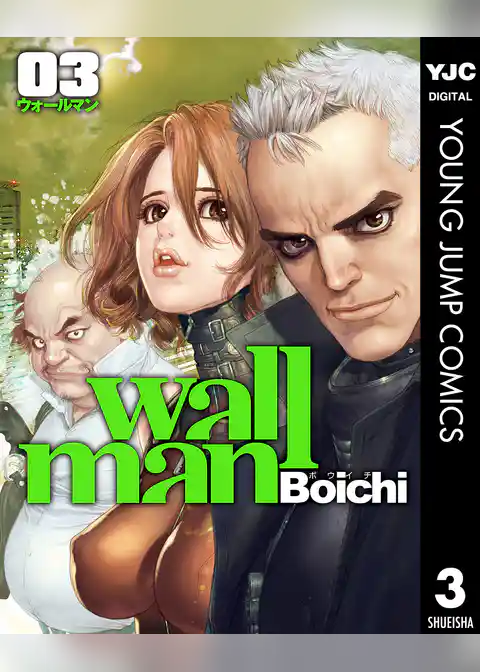 Wallman―ウォールマン―