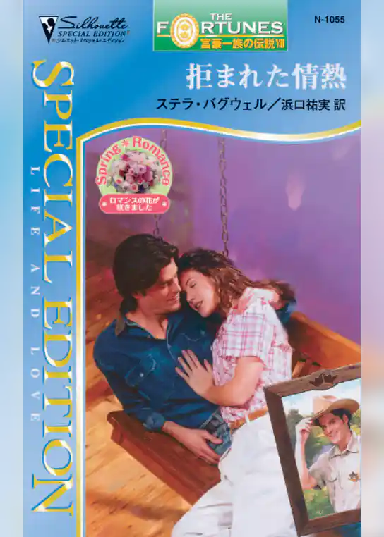 拒まれた情熱　富豪一族の伝説