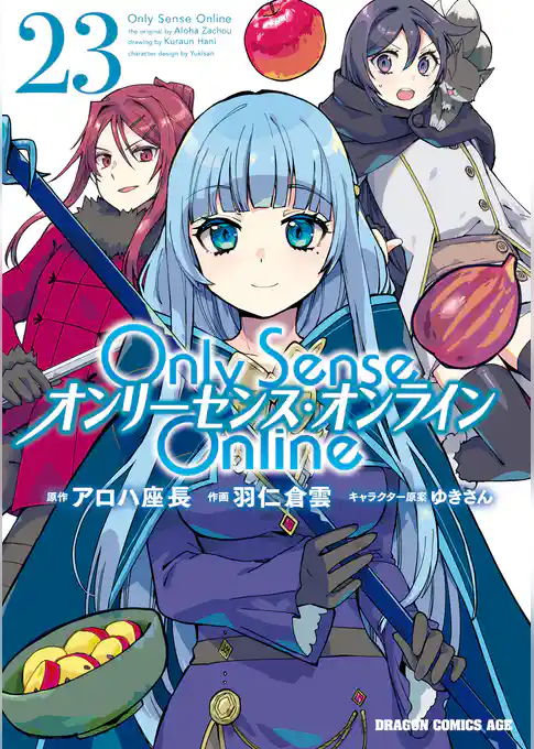 Only Sense Online ―オンリーセンス・オンライン―