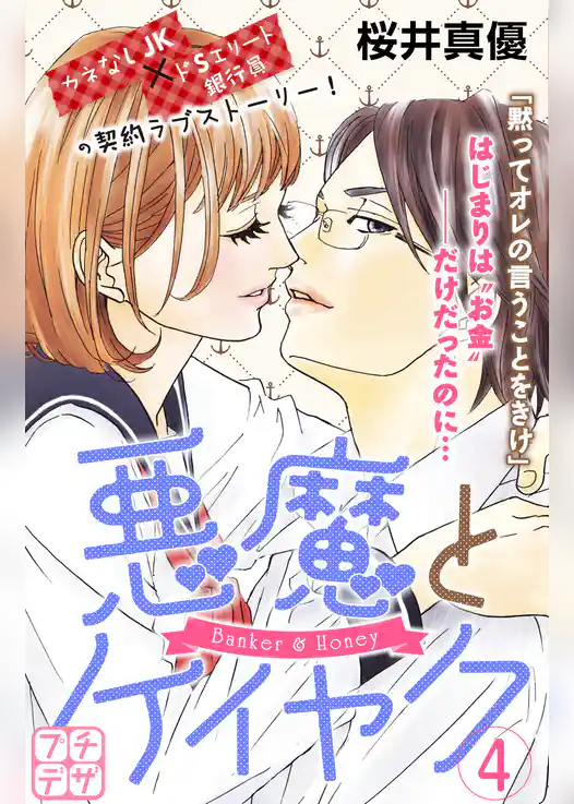 悪魔とケイヤク　プチデザ