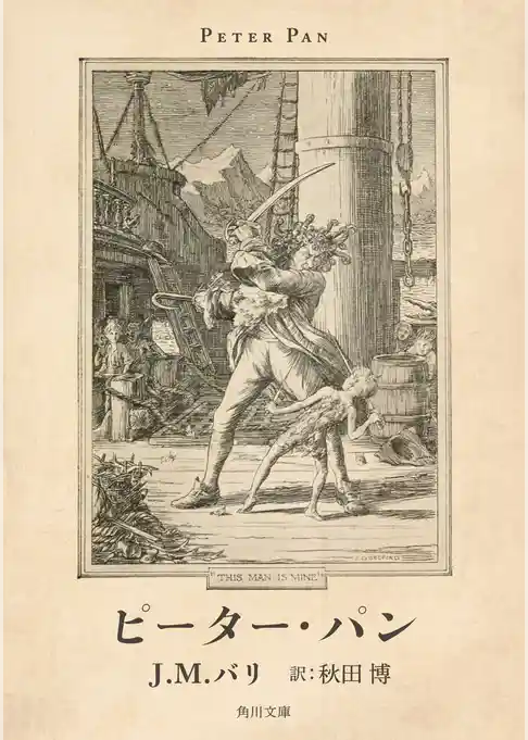 ピーター・パン