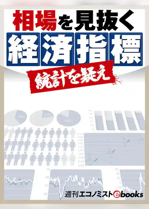 相場を見抜く経済指標