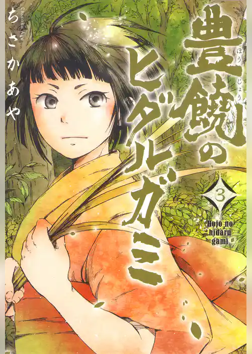 豊饒のヒダルガミ