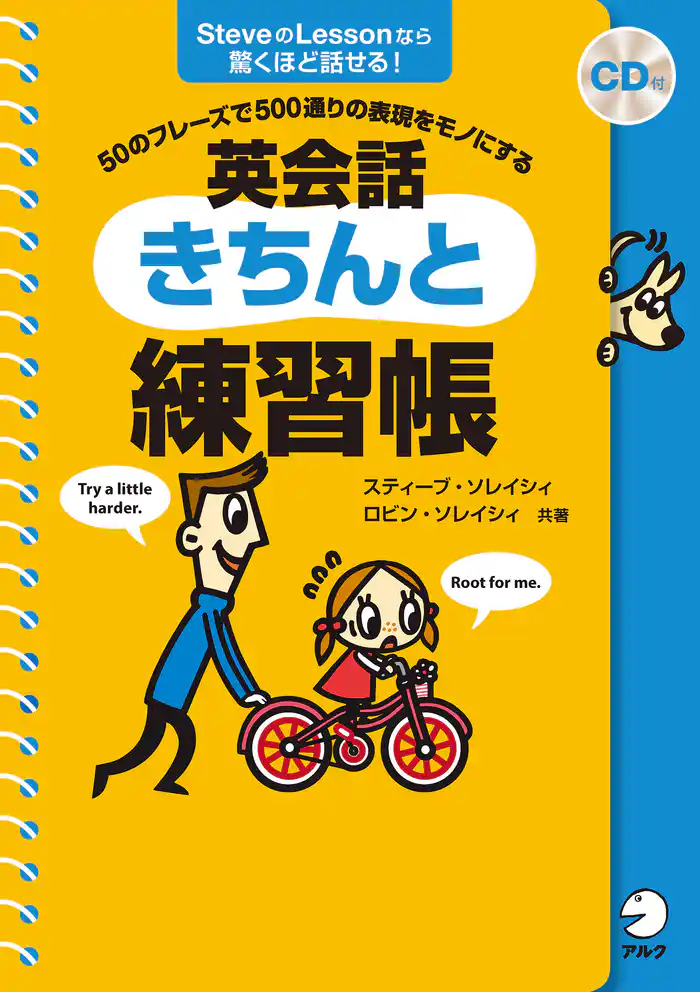 英会話きちんと練習帳[音声DL付]