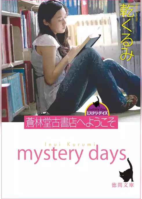 蒼林堂古書店へようこそ