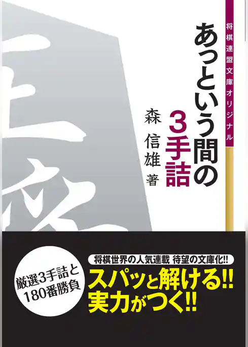 あっという間の３手詰