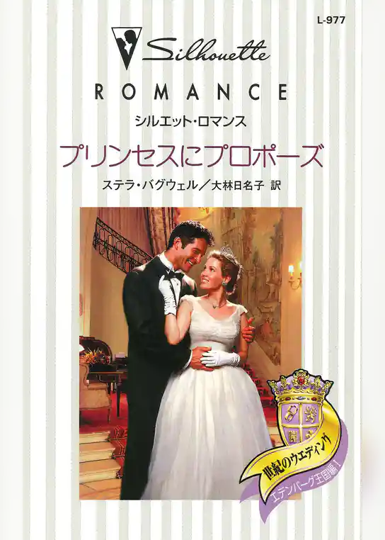 世紀のウエディング：エデンバーグ王国編