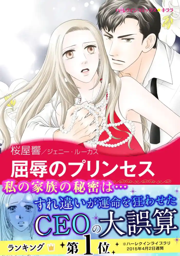 屈辱のプリンセス