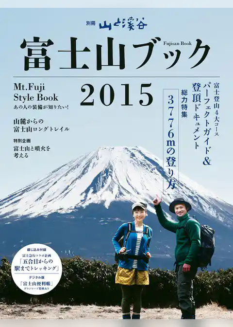 富士山ブック2015