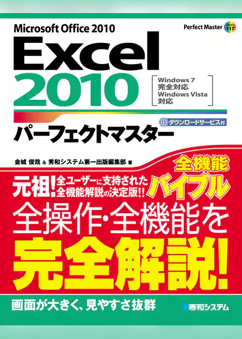 Excel 2010パーフェクトマスター
