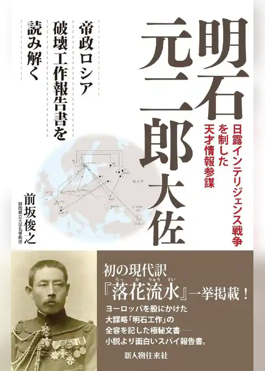 明石元二郎大佐