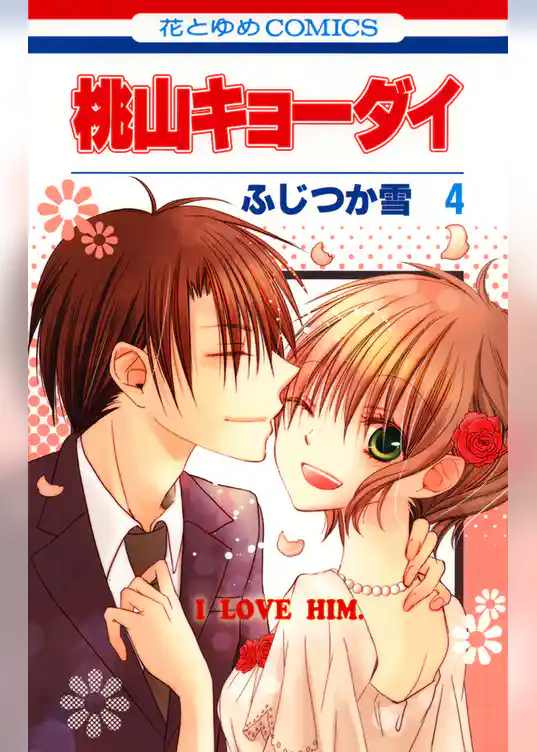 桃山キョーダイ