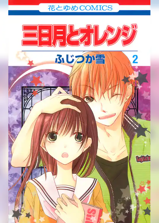 三日月とオレンジ