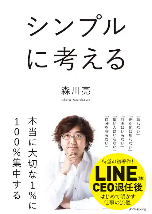 シンプルに考える