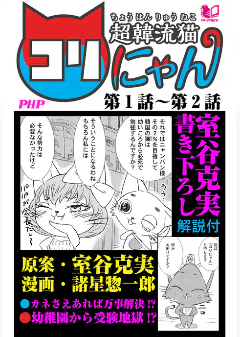 超韓流猫コリにゃん