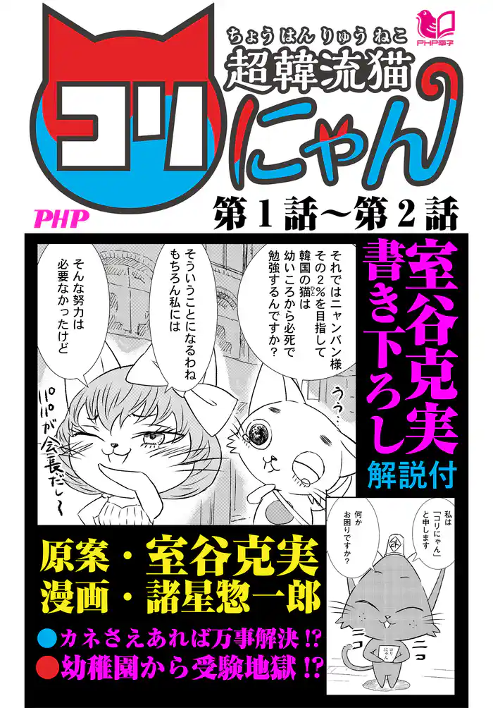 超韓流猫コリにゃん 第1話~第2話